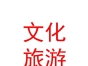 内蒙古准格尔召民族文化旅游开发有限公司