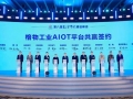 联通数科与烟台两家企业签署格物工业AIoT平台共赢合作协议