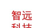 乌兰察布市智远科技有限公司