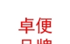 西藏卓便品牌管理有限公司