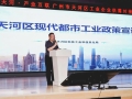 天河区聚势产业互联 共筑产业体系新生态