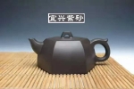紫砂壶小知识