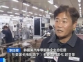 订单量骤减、生产线停摆……美国关税政策重创韩国中小企业