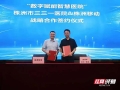 株洲市三三一医院推动“智慧医疗”建设