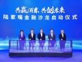 金融引领创新，交流共促发展，“陆家嘴金融沙龙”系列活动正式启动