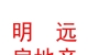 西藏明远房地产营销有限公司