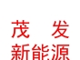 西藏茂发新能源科技有限公司