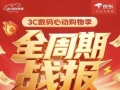 京东3C数码购物季新潮数码受欢迎 AI智能眼镜增长超4倍