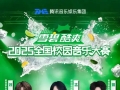 校园音乐梦想再启航：雪碧酷爽大赛报名开启，TME千万级资源等你来！