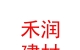 内蒙古禾润建材有限公司