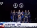 云南轻纺职业学院首战中国国际大学生时装周荣膺双项殊荣