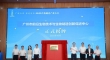2025生物制造产业大会顺利举办 广州聚力打造生物制造产业新高地