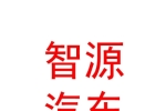 临汾市智源汽车销售新能源科技有限公司