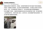 河北保定一男子为幼子买奶粉持刀闯卡？警方：罚款100元...