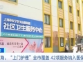 “上门护理”覆盖上海全市！哪些项目可用医保？一文详解→