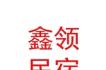 呼和浩特市鑫领民宿管理有限公司