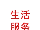 本地生活服务管理（内蒙古）有限公司