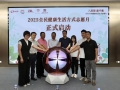 “八段锦 新平衡”！2025全民健康生活方式志愿月启动