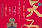 2021年现实和历史题材网文看哪篇？国家新闻出版署公布优秀名单