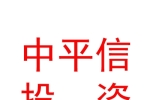西藏中平信私募股权投资基金管理有限公司