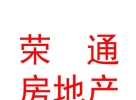 西藏荣通房地产评估有限公司