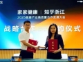 2025健康产业大会“牵手”知乎浙江：战略合作，解锁健康产业新可能！