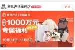 冲击双十一！网易严选官宣新代言人罗永浩：只做满减没...