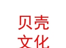 山西贝壳体育文化有限公司