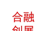 银川合融创展房地产营销策划有限公司