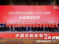 高品质装修怎么选？全国首批认证工程师团队，就选这个“国字号”