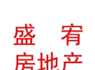 西藏盛宥房地产土地评估有限公司