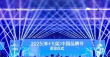 松典荣膺“中国品牌500强”，以AI相机DC310诠释“AI+出海”战略新范式