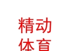 西藏精动体育发展有限公司