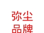 西藏弥尘品牌管理有限公司