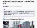 2025 国庆中秋假期期间，新能源汽车充电量创历史同期新高