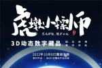 IP×海南链盒iBox 开启新时代潮流与传统文化的数字新答案