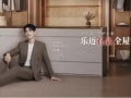 Lamett乐迈石晶重构家居安全标准，万亿级市场开放合作！