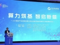上百名“大咖”齐聚贵阳！深度探讨AI和智算产业发展