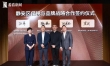 静安：品牌之夜孵化机遇 共绘时尚产业新未来