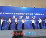 山东供销济南智慧农贸城农产品产销对接暨“盛夏消费季”活动启动