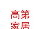 内蒙古高第家居建材有限公司