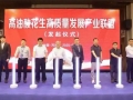 高油酸花生高质量发展产业联盟正式成立