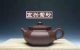 紫砂壶小知识