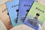 余姚发布全国首套正式出版的阳明文化专题教材