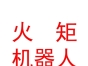 西藏火矩智能机器人有限公司