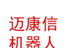 林芝迈康信医用机器人有限公司