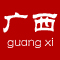 广西