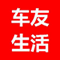 车友生活