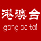 港澳台