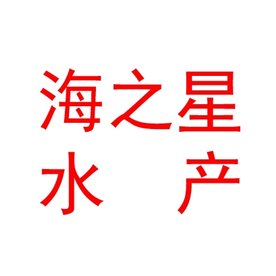 宁夏海之星水产有限公司